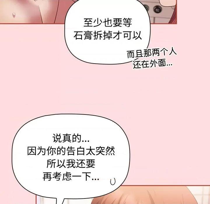 四人同居太拥挤 受害者联盟-受害者联盟 第42话 第106页