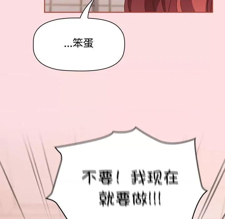 四人同居太拥挤 受害者联盟-受害者联盟 第42话 第109页