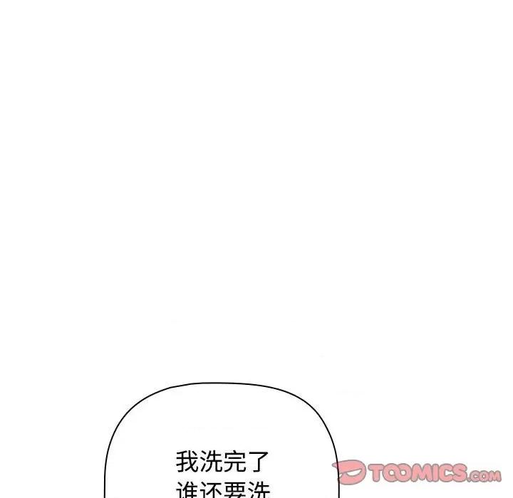 四人同居太拥挤 受害者联盟-受害者联盟 第42话 第117页