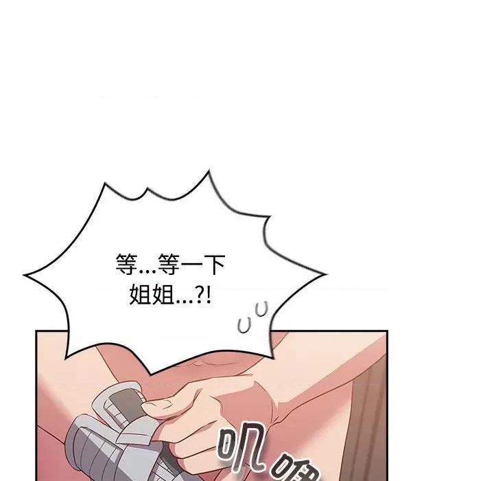四人同居太拥挤 受害者联盟-受害者联盟 第42话 第131页