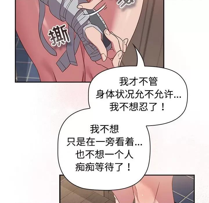 四人同居太拥挤 受害者联盟-受害者联盟 第42话 第132页