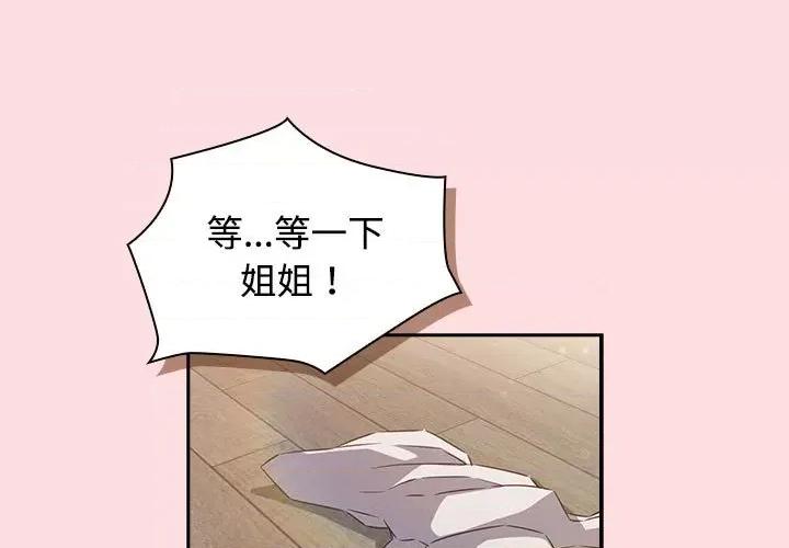 四人同居太拥挤 受害者联盟-受害者联盟 第43话 第1页