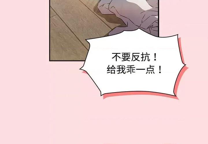 四人同居太拥挤 受害者联盟-受害者联盟 第43话 第2页