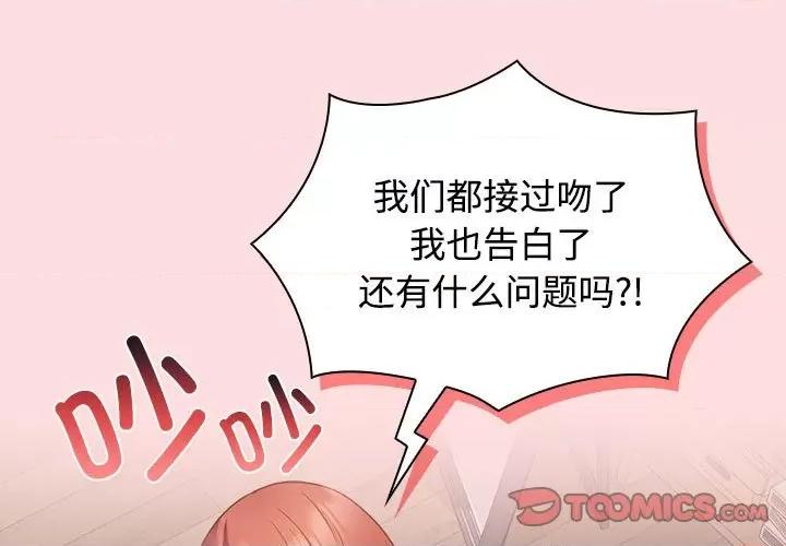 四人同居太拥挤 受害者联盟-受害者联盟 第43话 第3页