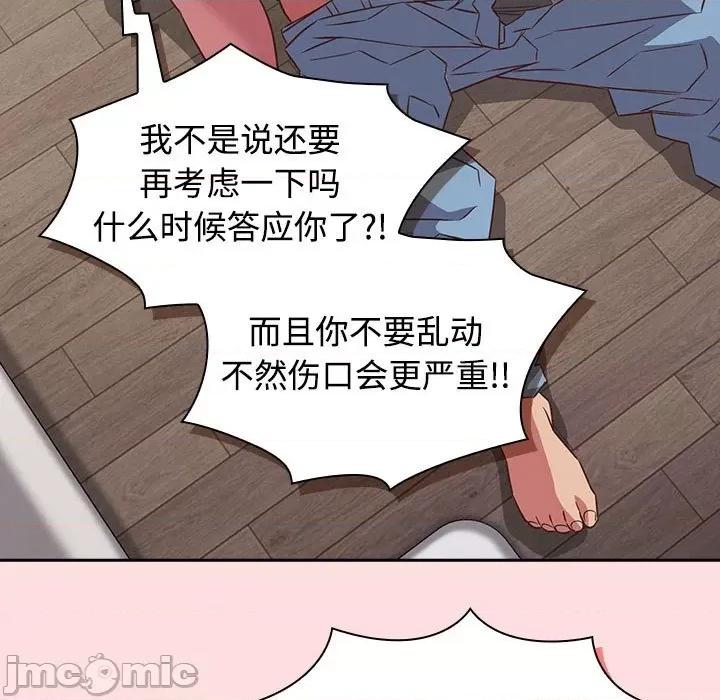 四人同居太拥挤 受害者联盟-受害者联盟 第43话 第5页