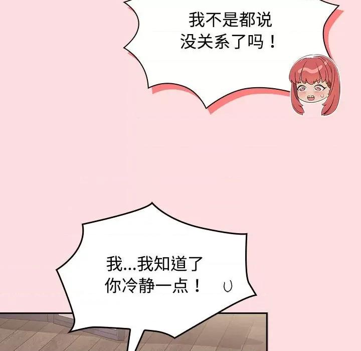 四人同居太拥挤 受害者联盟-受害者联盟 第43话 第6页