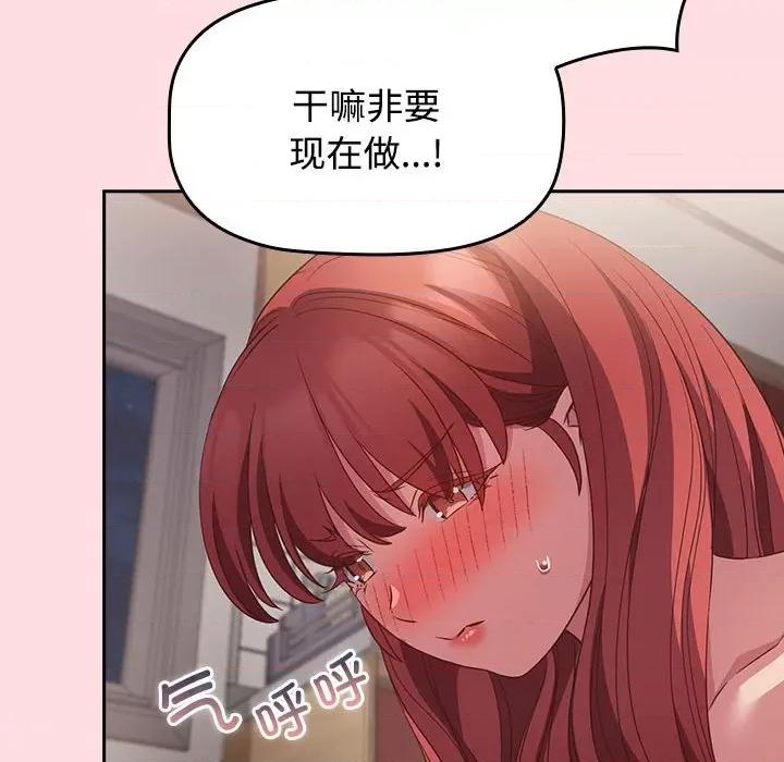 四人同居太拥挤 受害者联盟-受害者联盟 第43话 第8页
