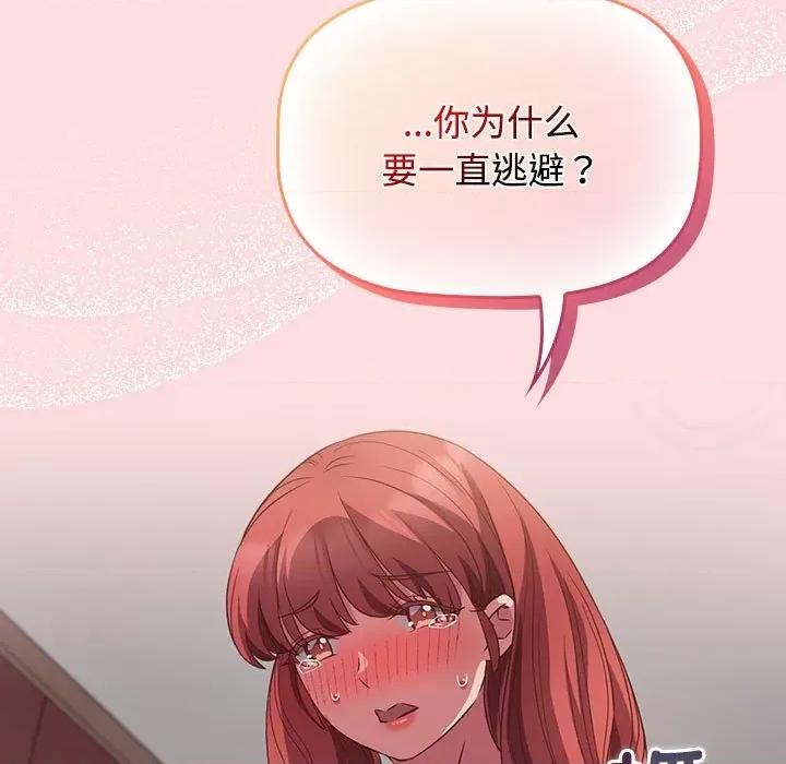 四人同居太拥挤 受害者联盟-受害者联盟 第43话 第11页