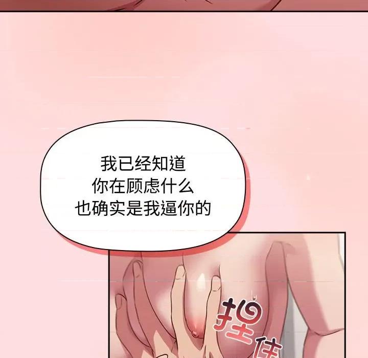 四人同居太拥挤 受害者联盟-受害者联盟 第43话 第13页