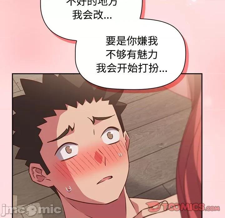 四人同居太拥挤 受害者联盟-受害者联盟 第43话 第15页