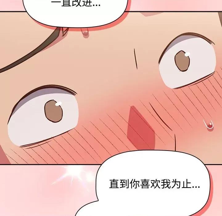 四人同居太拥挤 受害者联盟-受害者联盟 第43话 第17页