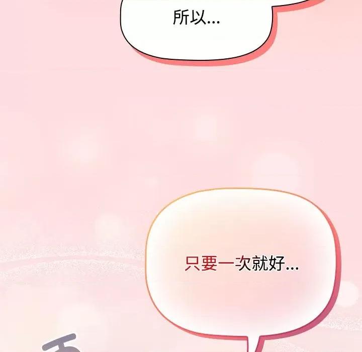 四人同居太拥挤 受害者联盟-受害者联盟 第43话 第18页