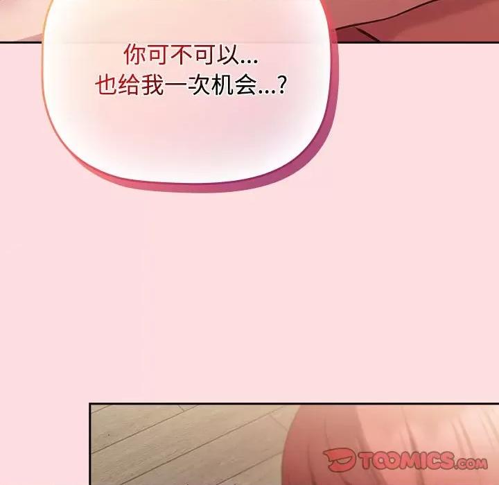 四人同居太拥挤 受害者联盟-受害者联盟 第43话 第21页