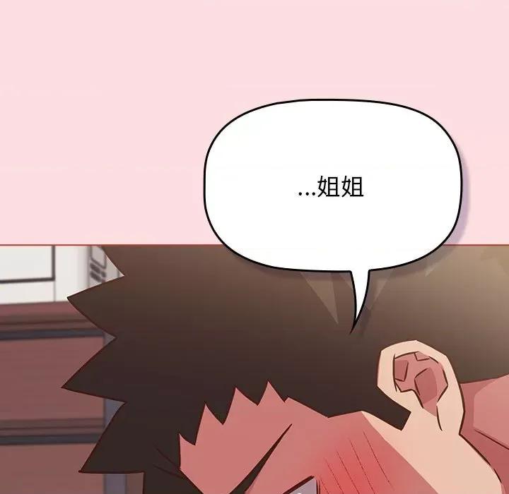 四人同居太拥挤 受害者联盟-受害者联盟 第43话 第41页