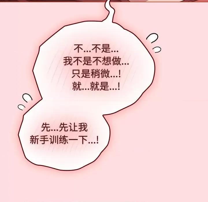 四人同居太拥挤 受害者联盟-受害者联盟 第43话 第43页