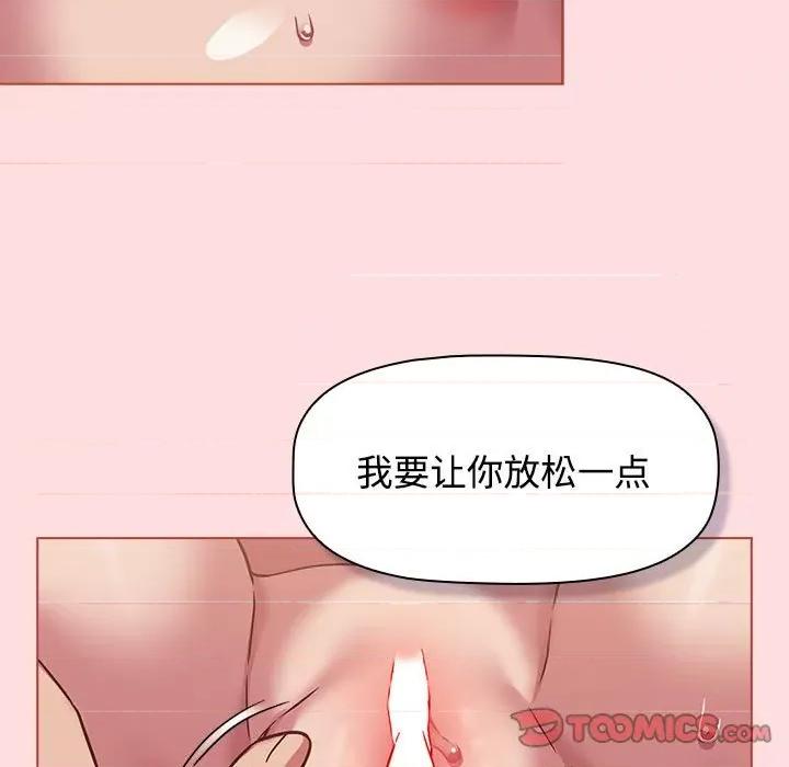 四人同居太拥挤 受害者联盟-受害者联盟 第43话 第57页