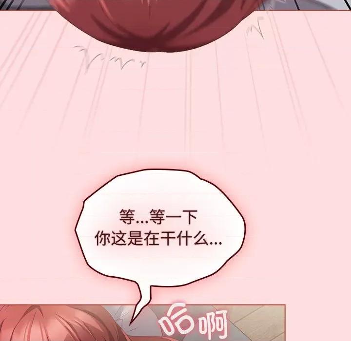 四人同居太拥挤 受害者联盟-受害者联盟 第43话 第67页