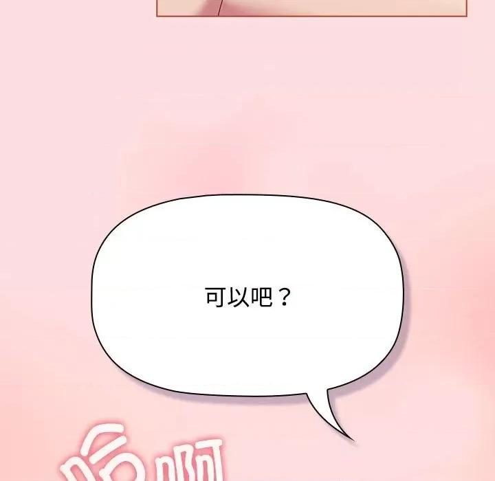 四人同居太拥挤 受害者联盟-受害者联盟 第43话 第89页