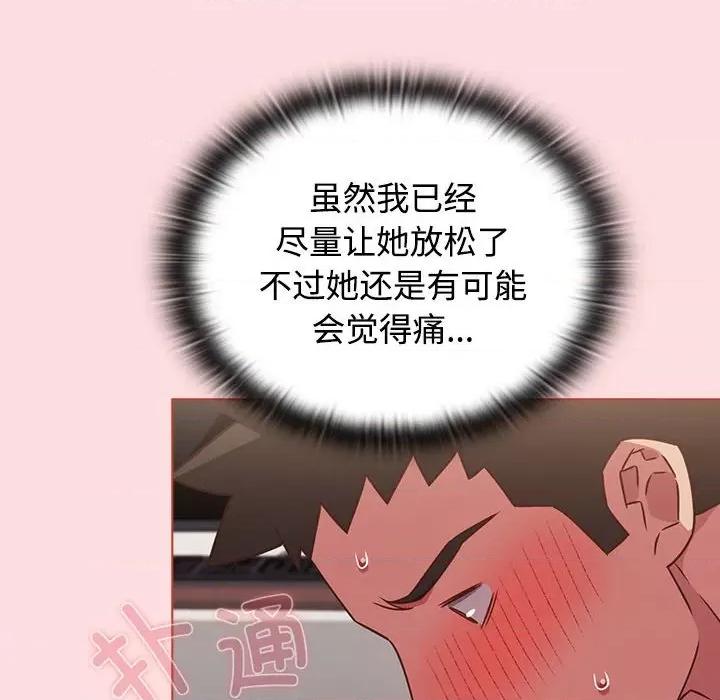 四人同居太拥挤 受害者联盟-受害者联盟 第43话 第96页