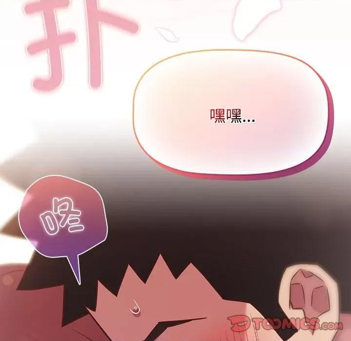 四人同居太拥挤 受害者联盟-受害者联盟 第43话 第111页