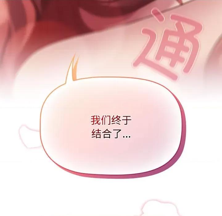 四人同居太拥挤 受害者联盟-受害者联盟 第43话 第113页