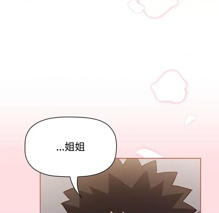 四人同居太拥挤 受害者联盟-受害者联盟 第43话 第114页