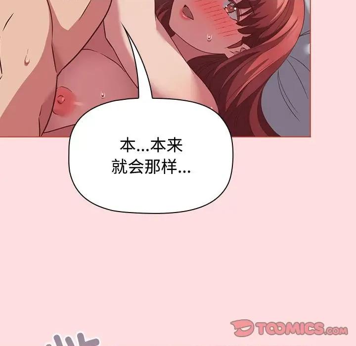 四人同居太拥挤 受害者联盟-受害者联盟 第43话 第117页