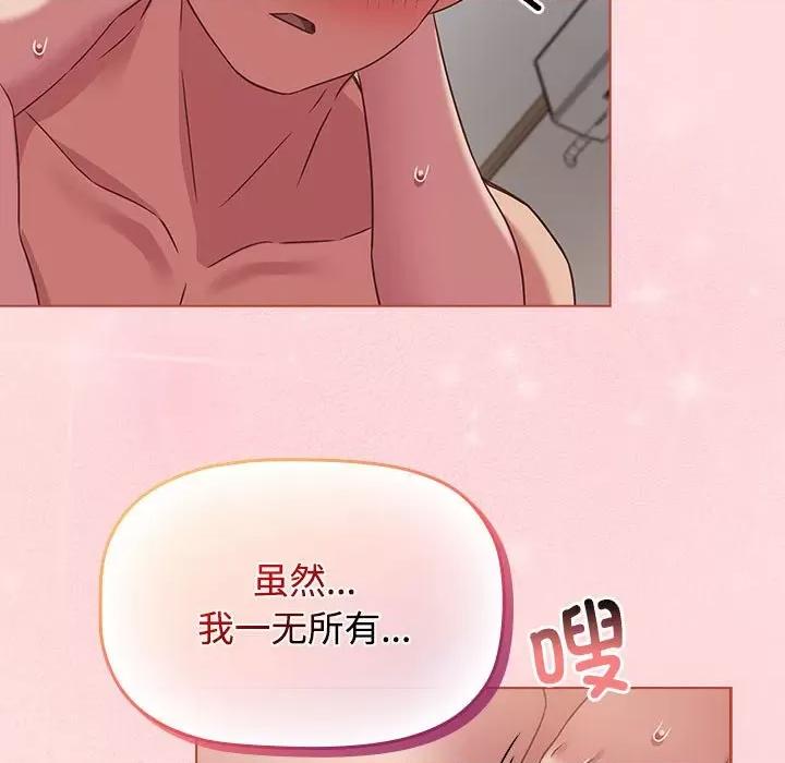 四人同居太拥挤 受害者联盟-受害者联盟 第43话 第121页