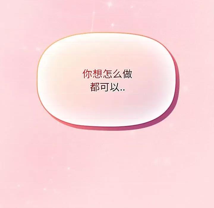 四人同居太拥挤 受害者联盟-受害者联盟 第43话 第126页