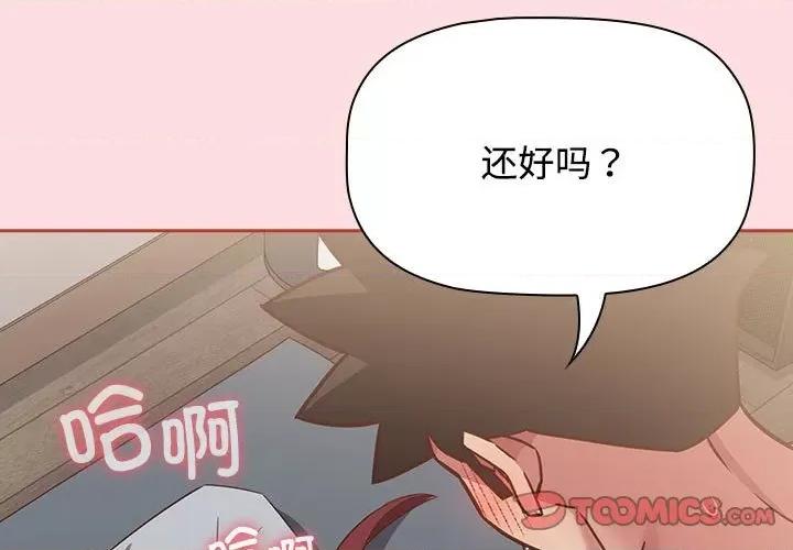 四人同居太拥挤 受害者联盟-受害者联盟 第44话 第3页