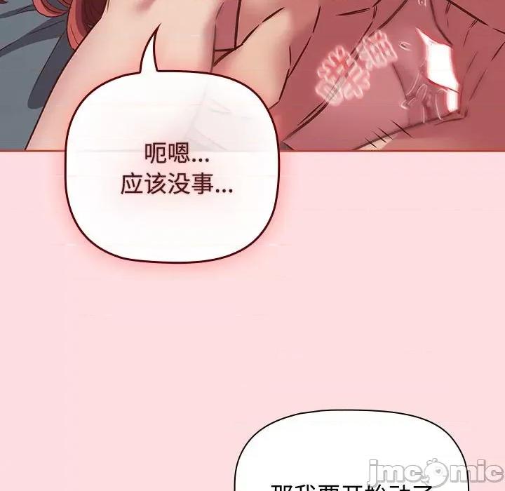四人同居太拥挤 受害者联盟-受害者联盟 第44话 第5页