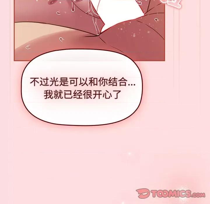 四人同居太拥挤 受害者联盟-受害者联盟 第44话 第21页