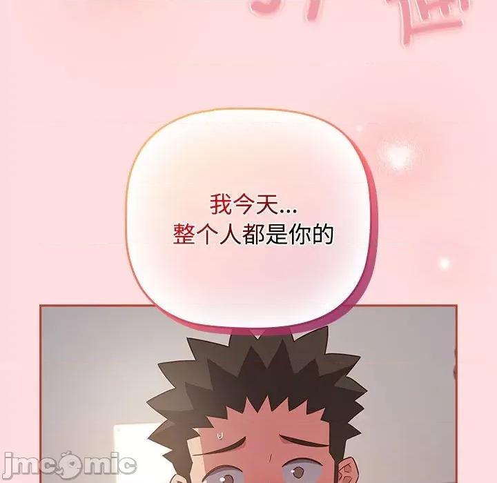 四人同居太拥挤 受害者联盟-受害者联盟 第44话 第25页