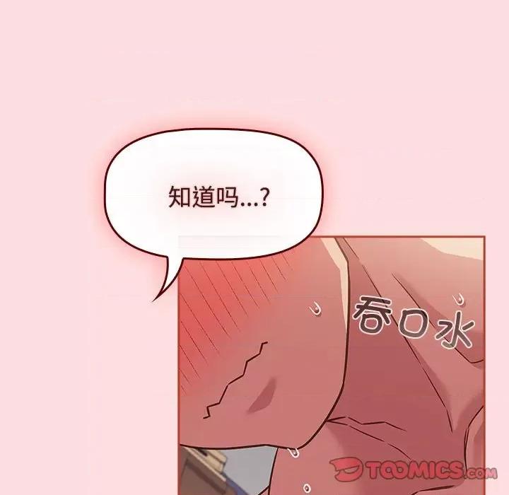 四人同居太拥挤 受害者联盟-受害者联盟 第44话 第27页