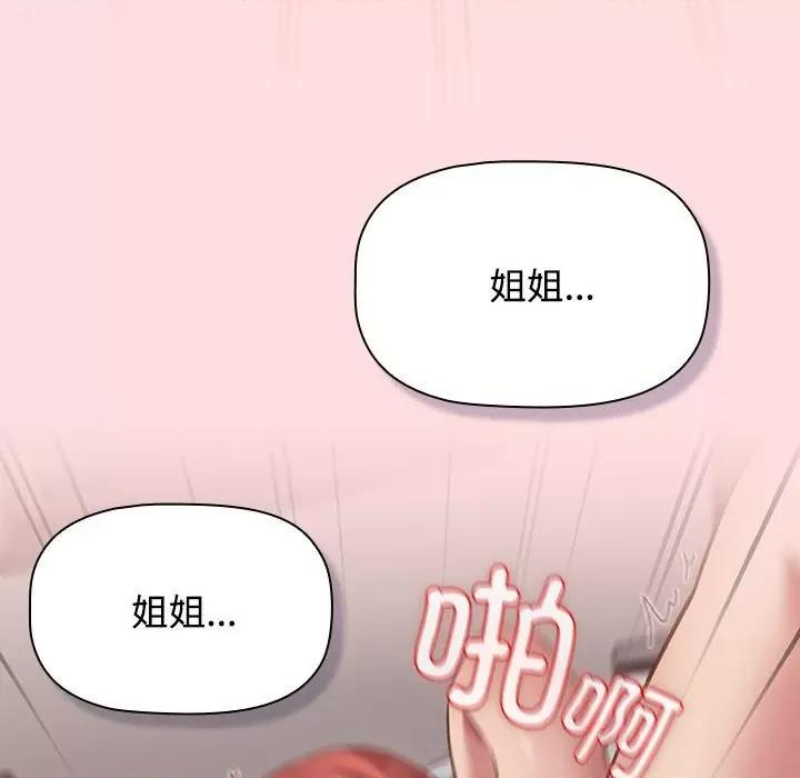 四人同居太拥挤 受害者联盟-受害者联盟 第44话 第31页