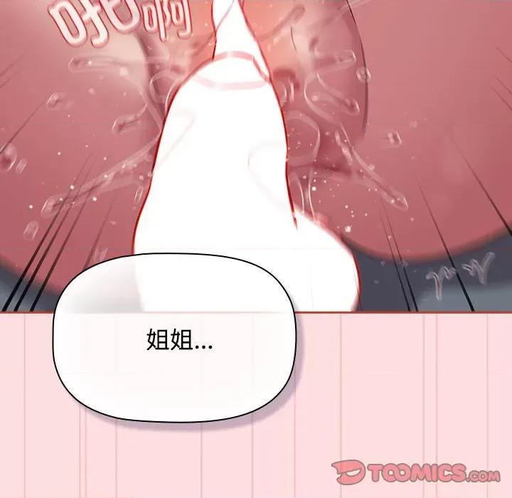 四人同居太拥挤 受害者联盟-受害者联盟 第44话 第33页