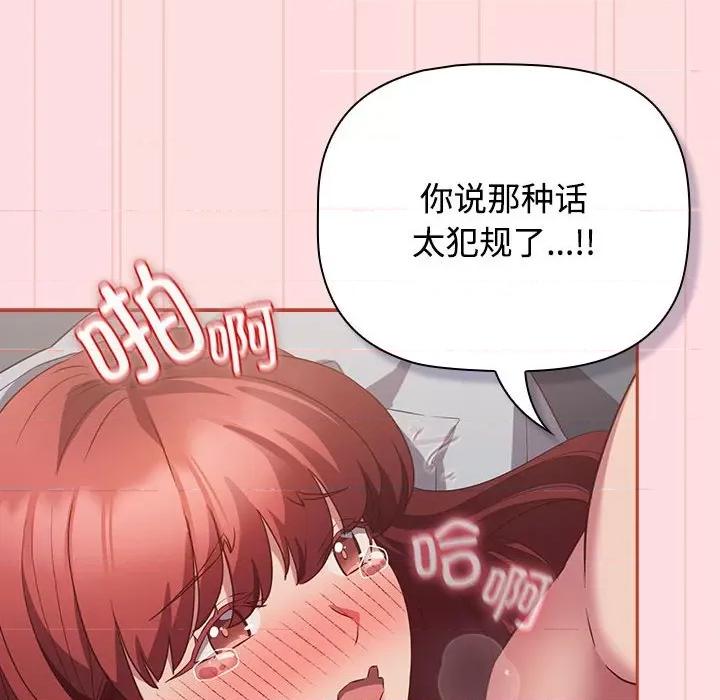 四人同居太拥挤 受害者联盟-受害者联盟 第44话 第34页