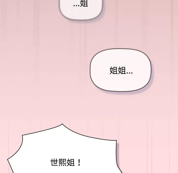 四人同居太拥挤 受害者联盟-受害者联盟 第44话 第47页