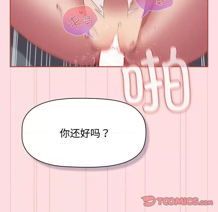 四人同居太拥挤 受害者联盟-受害者联盟 第44话 第51页