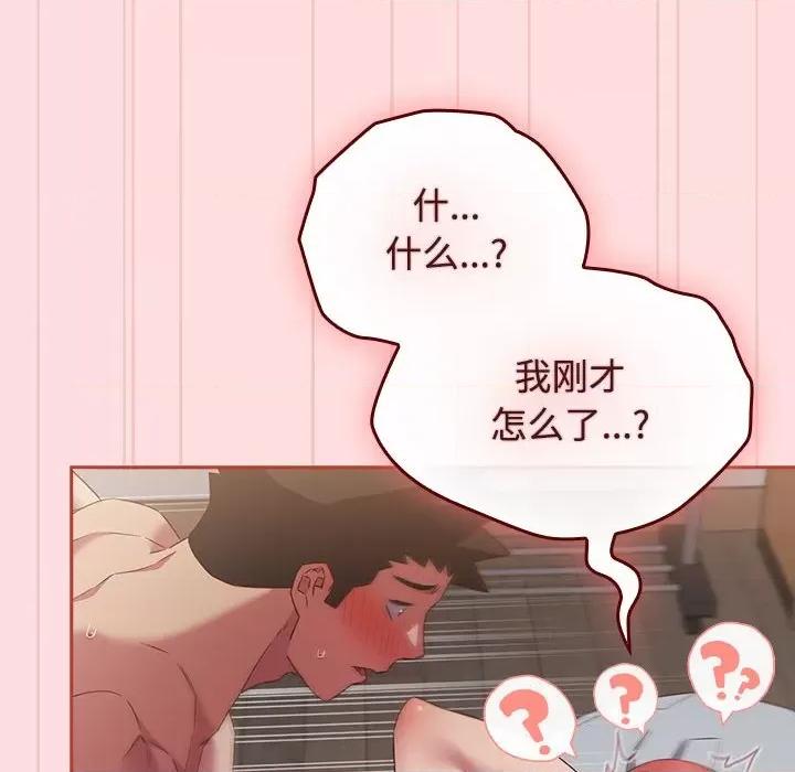 四人同居太拥挤 受害者联盟-受害者联盟 第44话 第52页