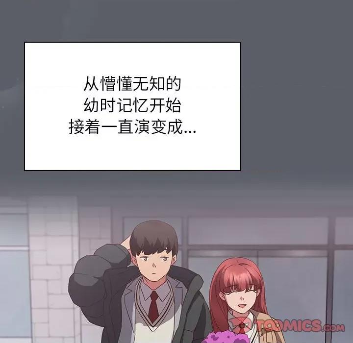 四人同居太拥挤 受害者联盟-受害者联盟 第44话 第69页