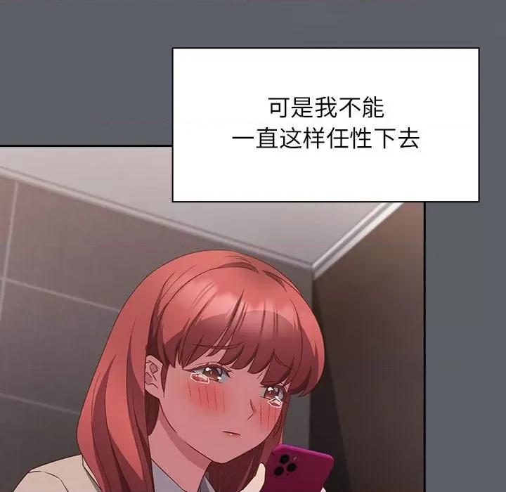 四人同居太拥挤 受害者联盟-受害者联盟 第44话 第74页