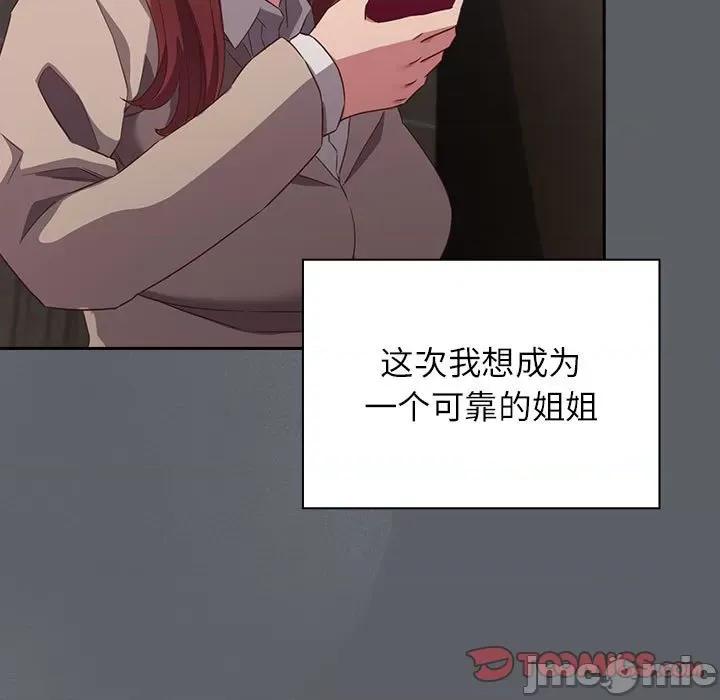 四人同居太拥挤 受害者联盟-受害者联盟 第44话 第75页
