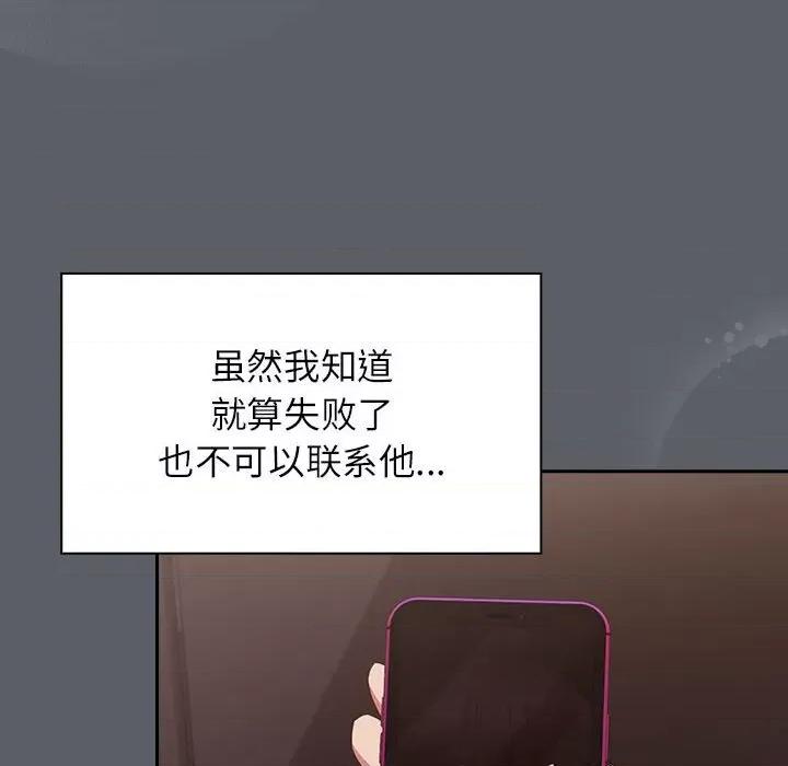 四人同居太拥挤 受害者联盟-受害者联盟 第44话 第76页