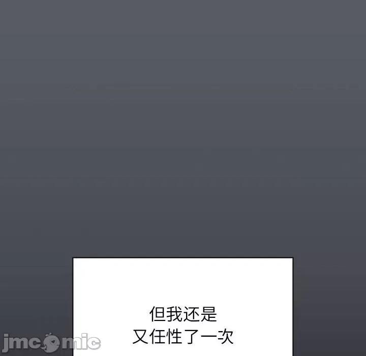 四人同居太拥挤 受害者联盟-受害者联盟 第44话 第80页