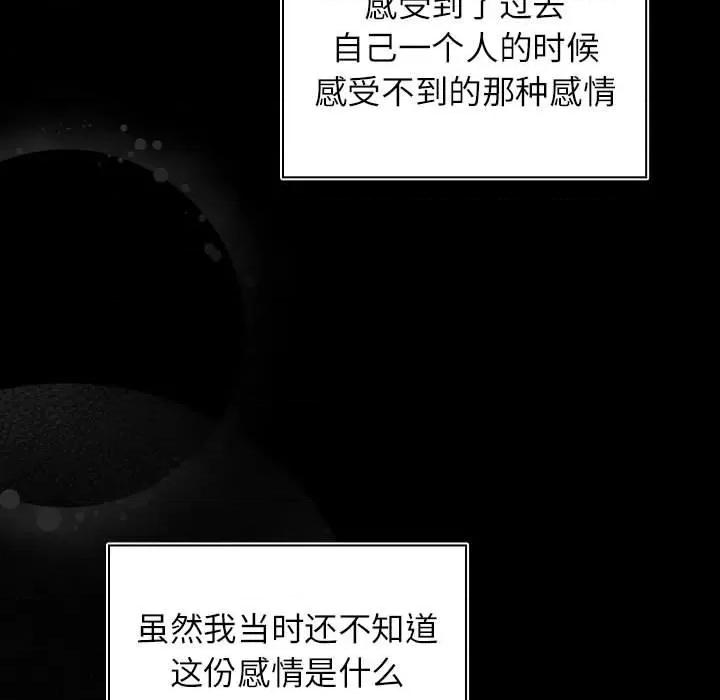 四人同居太拥挤 受害者联盟-受害者联盟 第44话 第83页