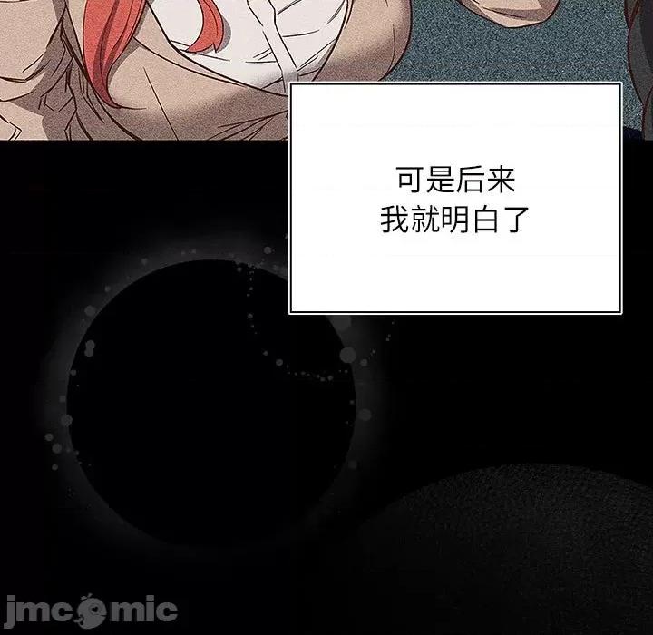 四人同居太拥挤 受害者联盟-受害者联盟 第44话 第85页
