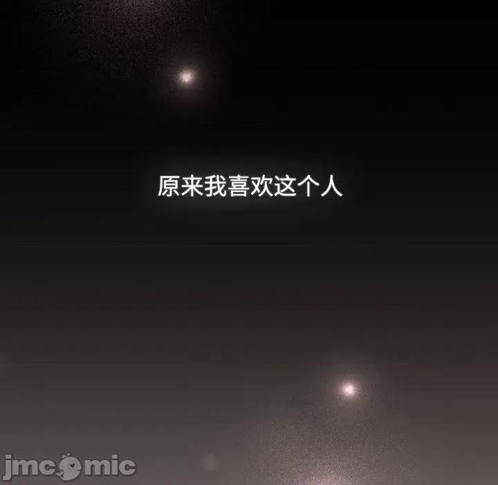 四人同居太拥挤 受害者联盟-受害者联盟 第44话 第90页