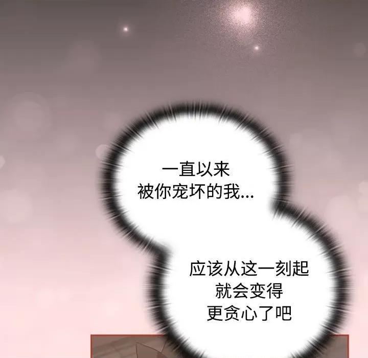 四人同居太拥挤 受害者联盟-受害者联盟 第44话 第91页