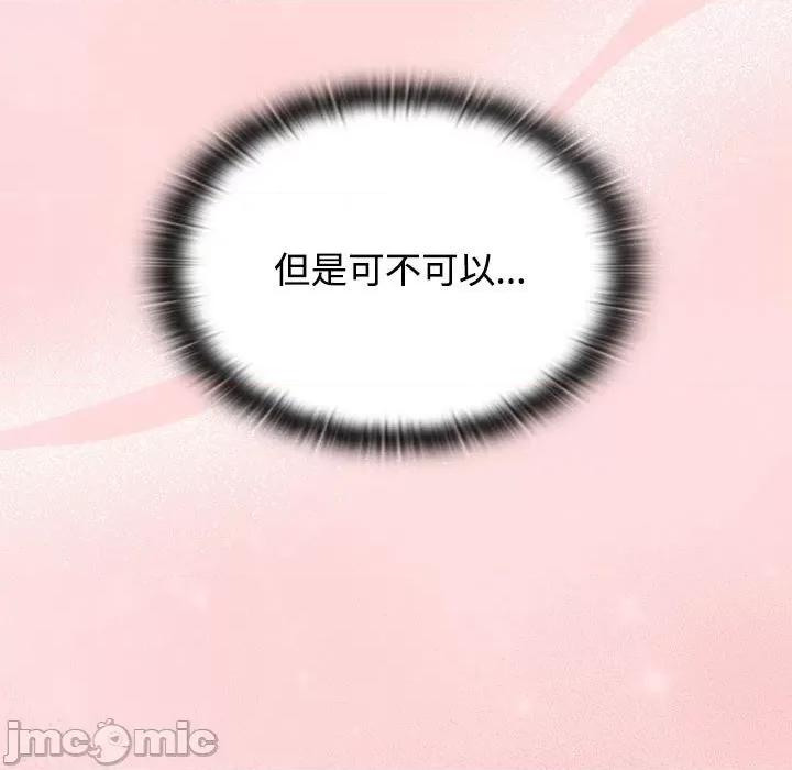 四人同居太拥挤 受害者联盟-受害者联盟 第44话 第95页